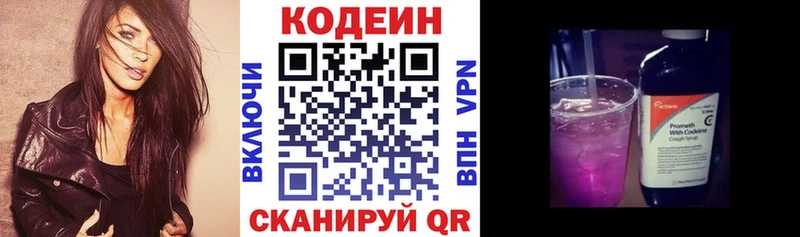 Кодеин Purple Drank  где купить   Ялуторовск 